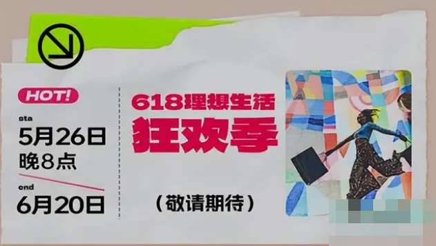 《天猫》2023年618活动满减优惠最新介绍