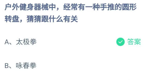 《支付宝》手推的圆形转盘猜猜跟什么有关2023年5月27日最新答案