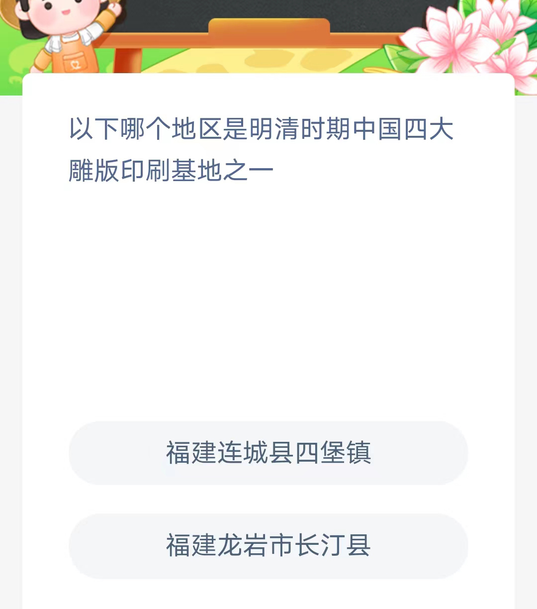 《支付宝》蚂蚁新村小课堂2023年5月26日最新答案