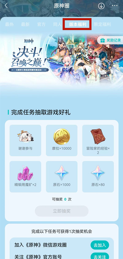 《原神》3.7版本决斗召唤之巅微信圈活动玩法最新介绍