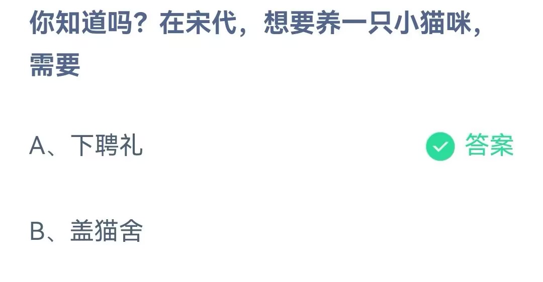 《支付宝》在宋代想要养一只小猫咪需要2023年5月30日最新答案