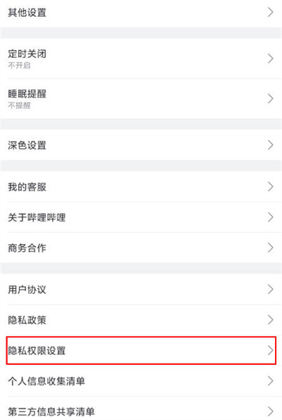 《哔哩哔哩》删除账号方法介绍