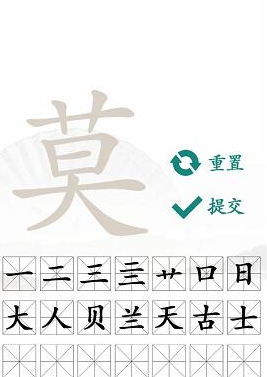 《汉字找茬王》莫字找出21个字攻略介绍