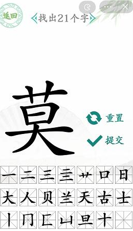 《汉字找茬王》莫字找出21个字攻略介绍