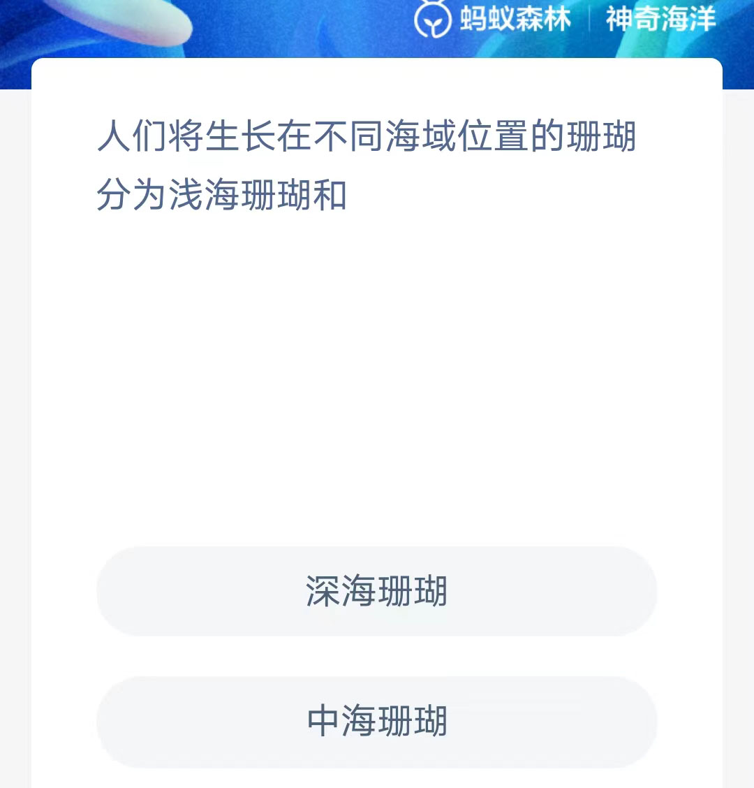《支付宝》2023年6月1日神奇海洋科普最新答案