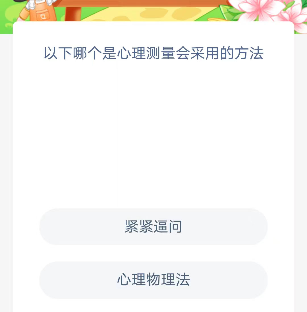 《支付宝》蚂蚁新村小课堂2023年6月1日最新答案