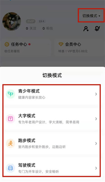 《酷狗音乐》关闭心动模式方法介绍