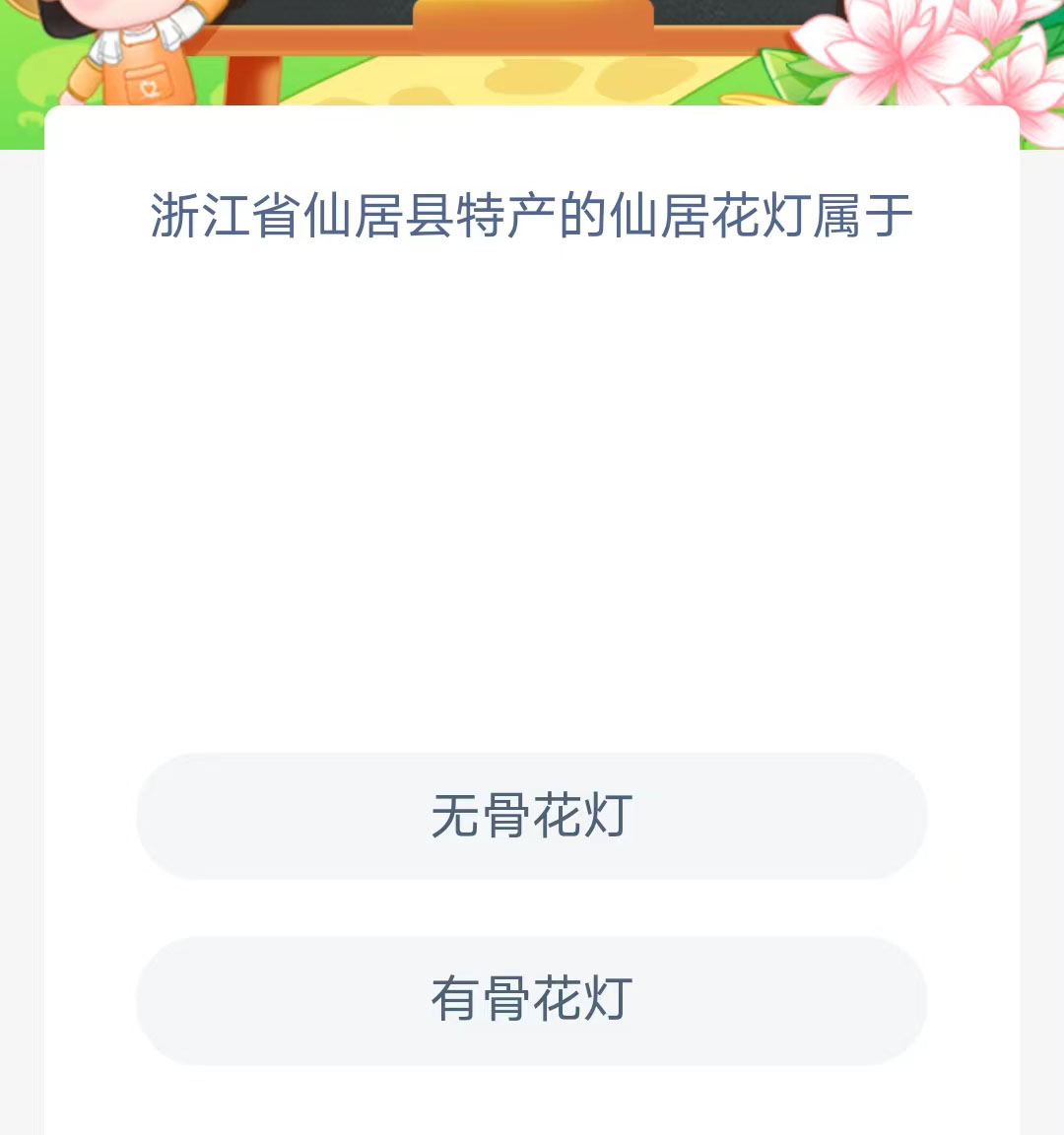 《支付宝》蚂蚁新村小课堂2023年6月9日最新答案