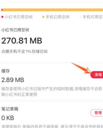 《小红书》清理缓存方法介绍