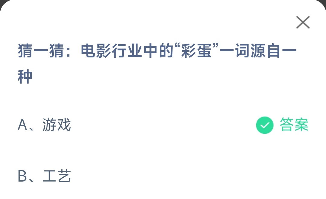 《支付宝》电影行业中的彩蛋—词源自一种2023年6月11日最新答案