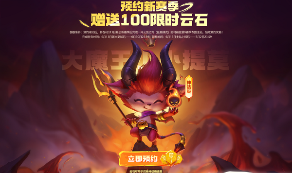 《云顶之弈》s9预约奖励领取攻略介绍