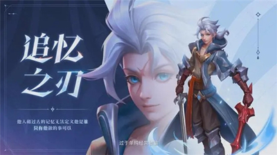 《王者荣耀》亚连上线时间最新介绍
