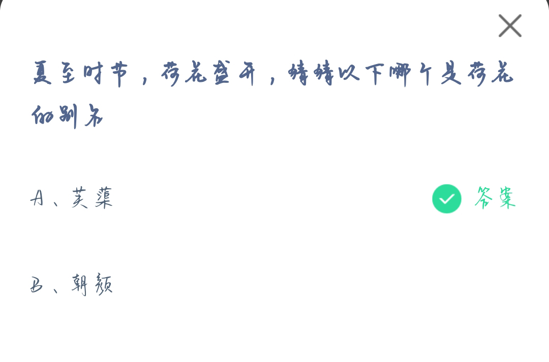 《支付宝》哪个是荷花的别名2023年6月21日最新答案