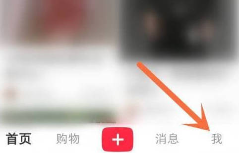 《小红书》看自己的成长等级方法介绍