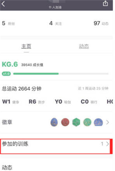 《Keep》查找已下载的教程方法介绍