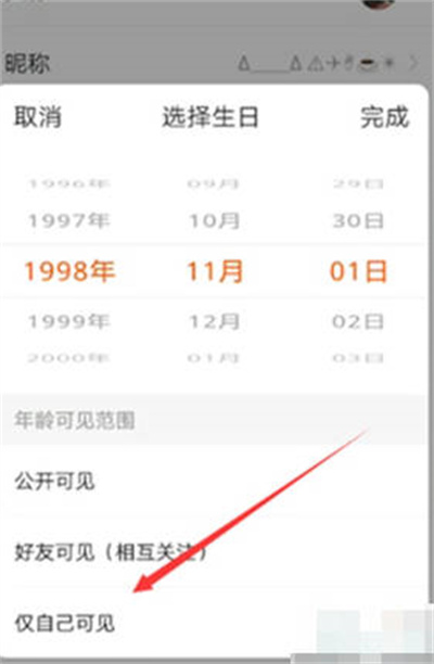 《快手》隐藏生日星座信息方法介绍
