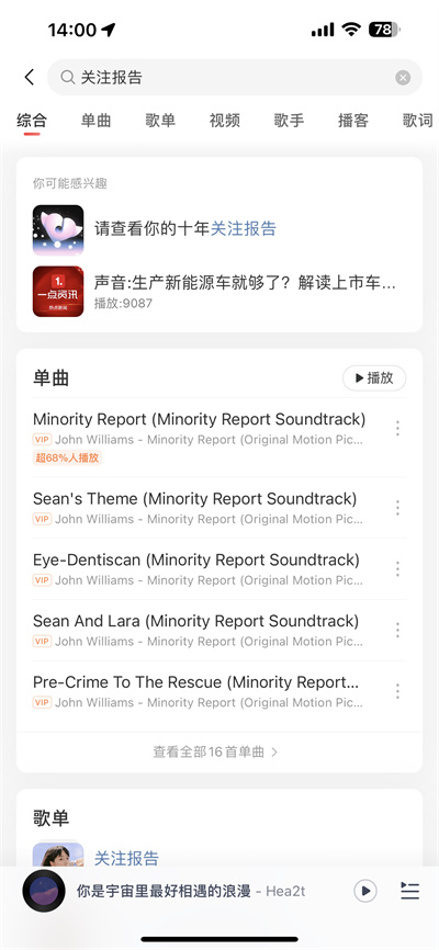 《网易云音乐》查看关注报告方法介绍