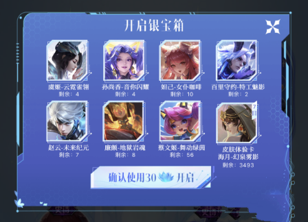 《王者荣耀》蓝花商店兑换的皮肤攻略介绍