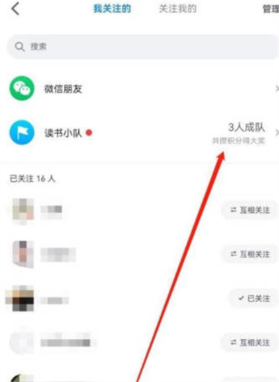 《微信读书》查看读书小队方法介绍