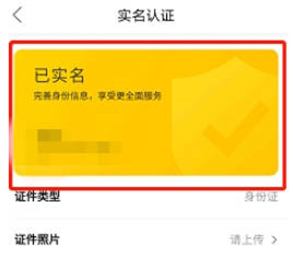 《美团》实名认证更改方法介绍