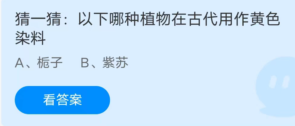 《支付宝》哪种植物在古代用作黄色染料2023年7月12日最新答案