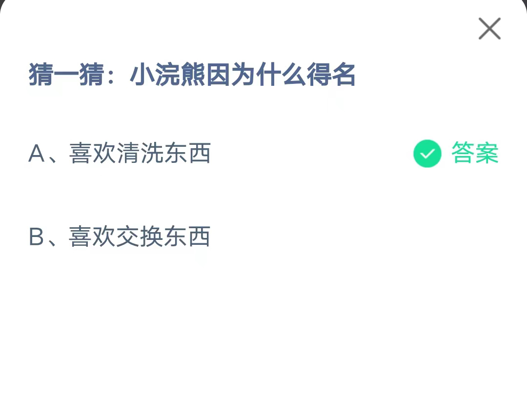 《支付宝》小浣熊因为什么得名2023年7月13日最新答案