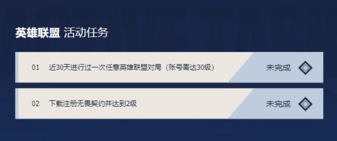 《无畏契约》联动英雄联盟手游奖励领取入口攻略介绍