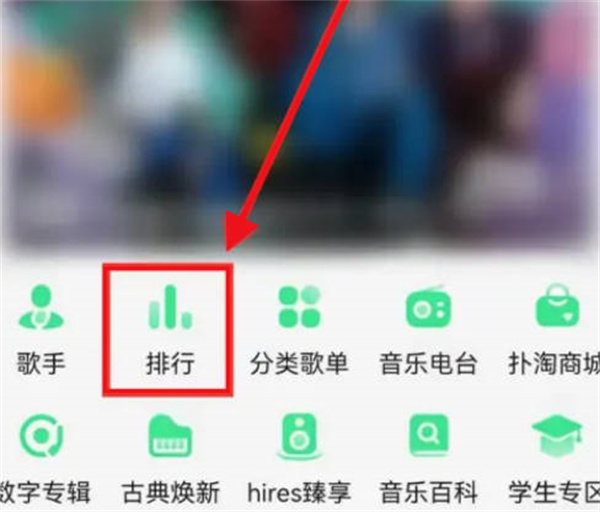 《QQ音乐》查看音乐指数榜方法介绍