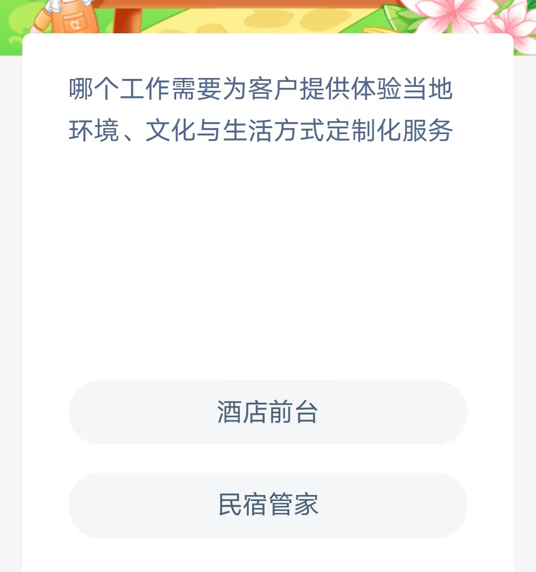 《支付宝》蚂蚁新村小课堂2023年7月15日最新答案