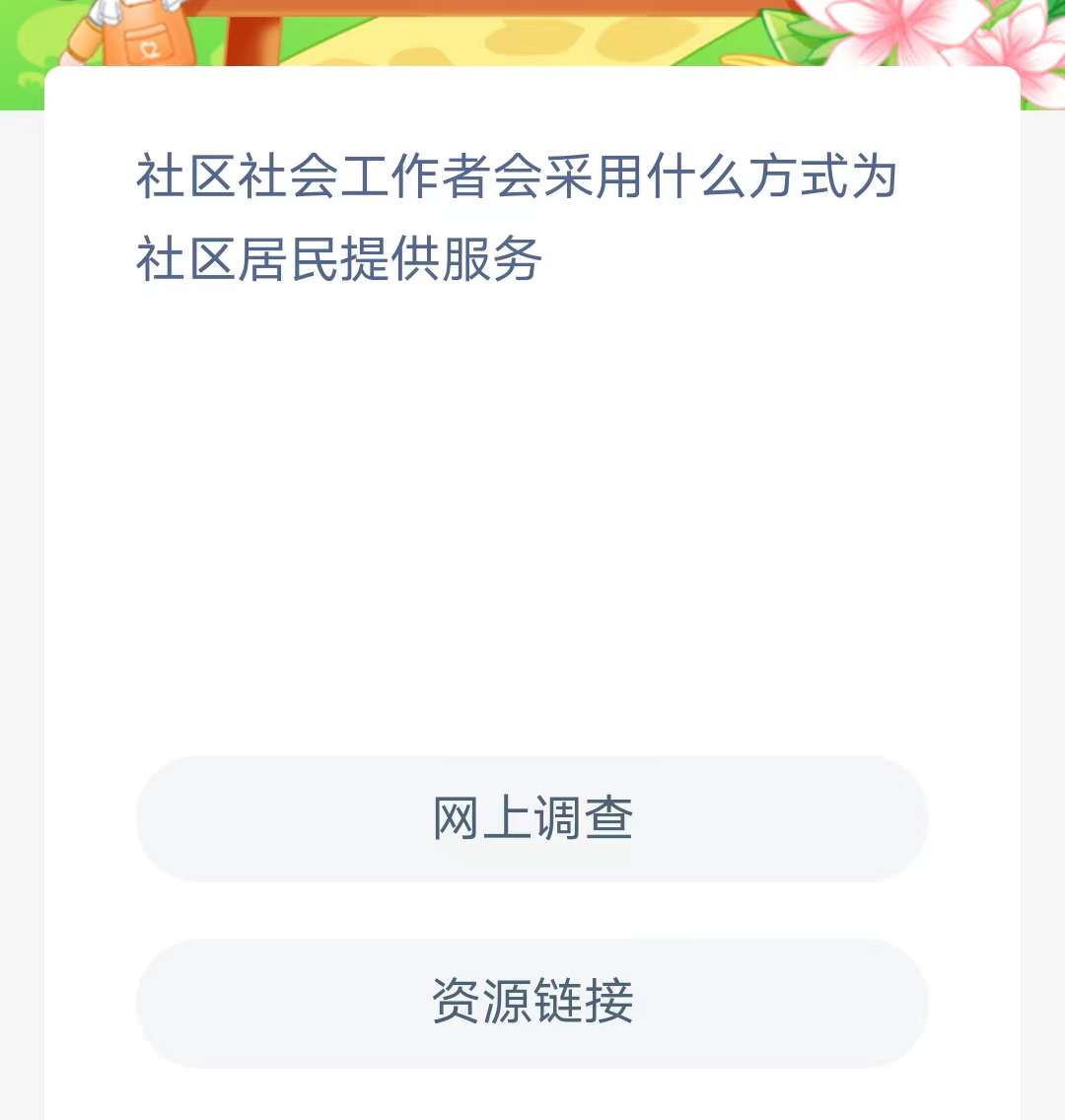 《支付宝》蚂蚁新村小课堂2023年7月16日最新答案
