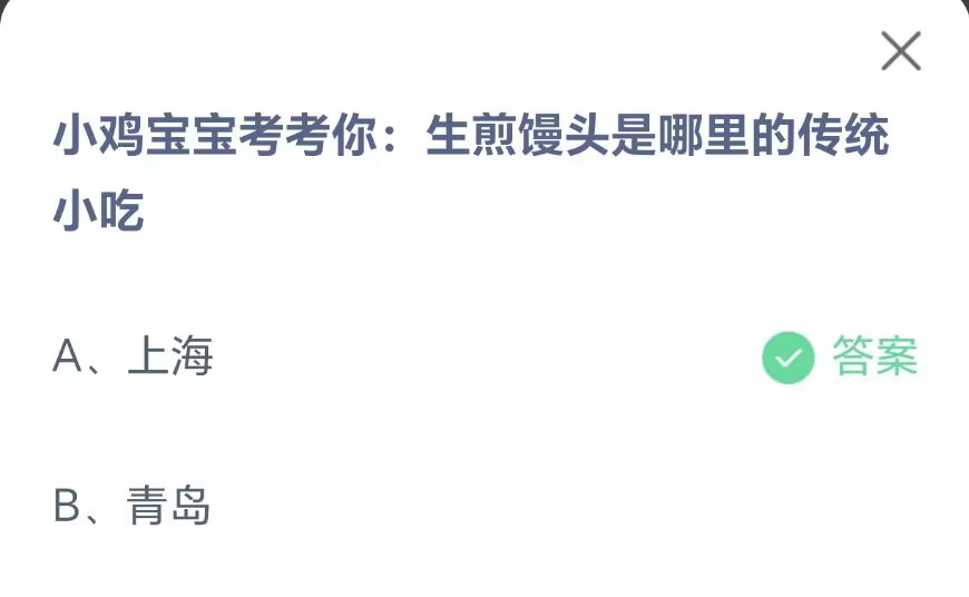 《支付宝》生煎馒头是哪里的传统小吃2023年7月18日最新答案