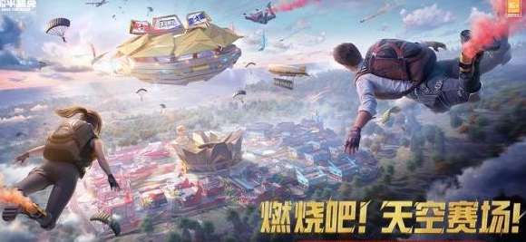 《和平精英》天空赛场回血位置攻略介绍