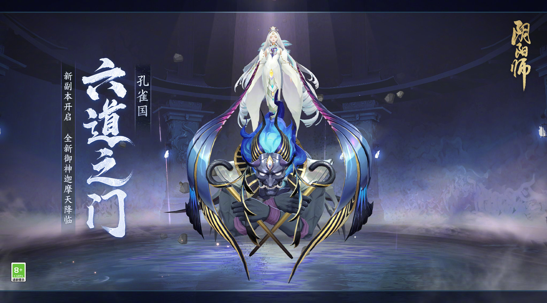 《阴阳师》六道之门孔雀国阵容搭配攻略介绍
