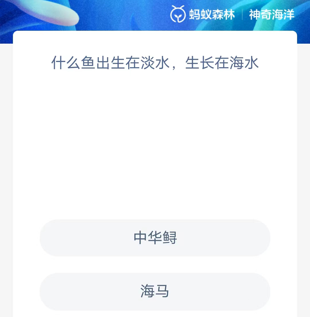 《支付宝》2023年7月19日神奇海洋科普最新答案