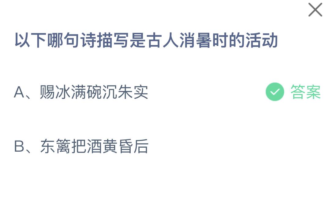 《支付宝》哪句诗描写是古人消暑时的活动2023年7月21日最新答案