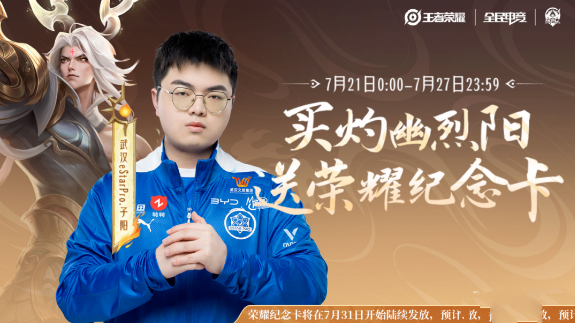 《王者荣耀》东皇FMVP荣耀纪念卡获得攻略介绍