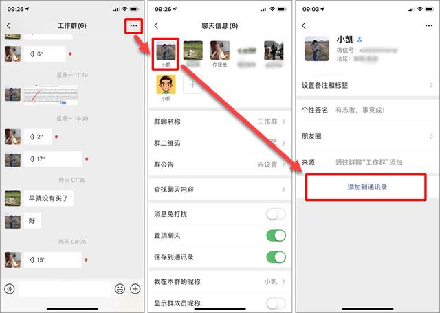 《微信》常见问题攻略汇总