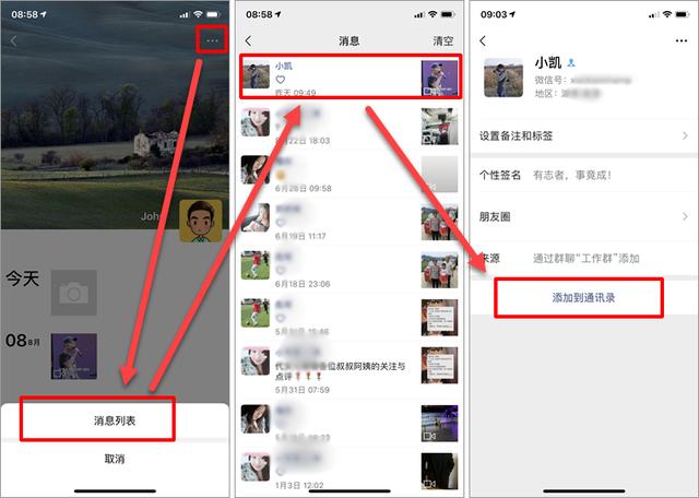 《微信》常见问题攻略汇总
