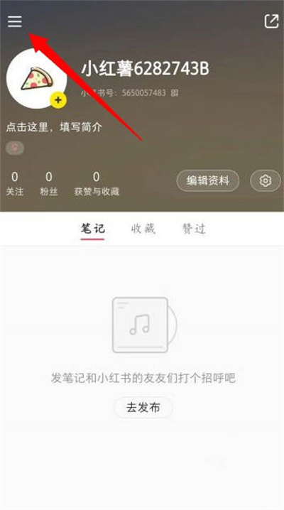 《小红书》使用功能及常见问题汇总