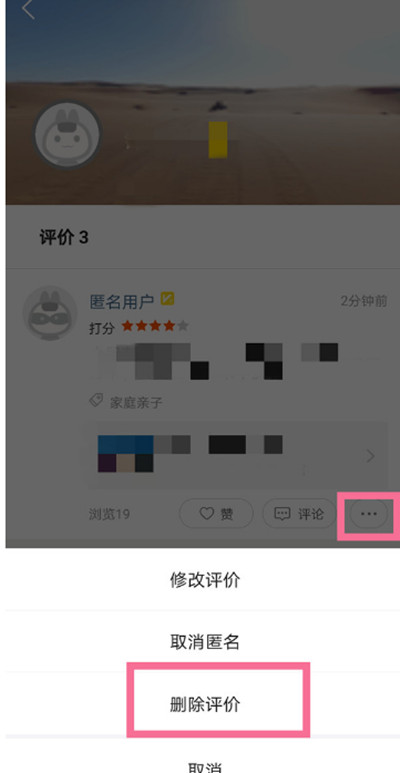 《美团》删除自己的评价方法介绍