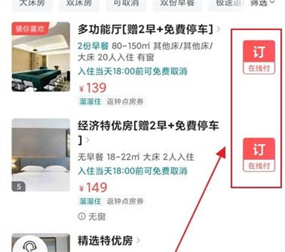《美团》订房酒店攻略介绍