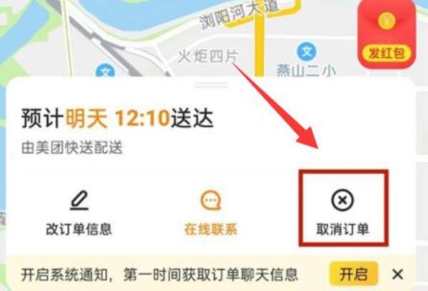 《美团》取消订单方法介绍