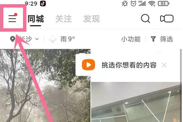 《快手》设置青少年模式方法介绍