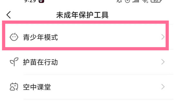 《快手》设置青少年模式方法介绍