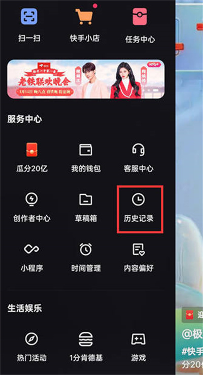 《快手》看历史观看记录方法介绍