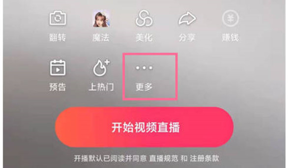 《快手》直播回放开启方法介绍