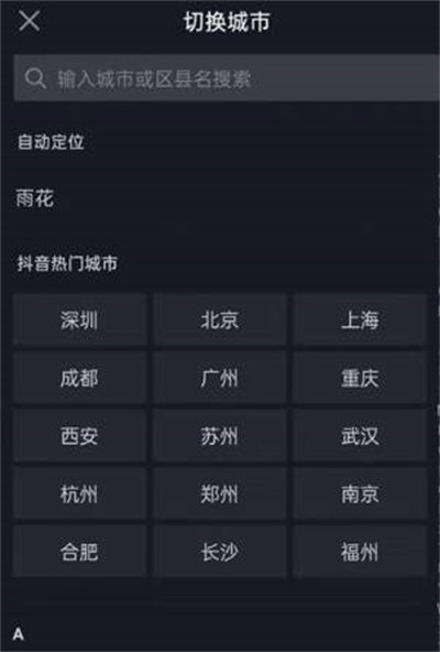 《抖音》查看其他城市的视频方法介绍