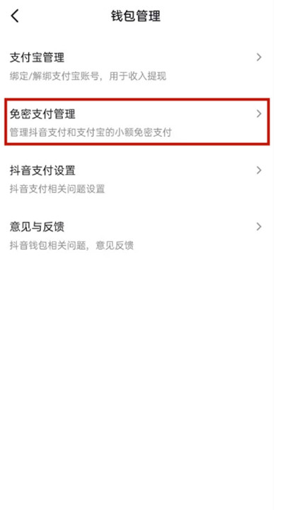 《抖音》关闭免密支付攻略介绍