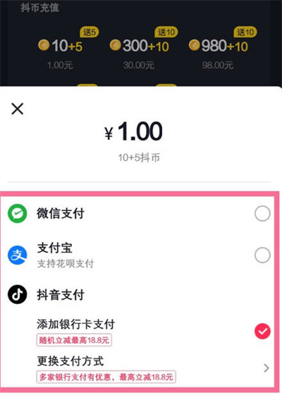 《抖音》更换付款方式方法介绍