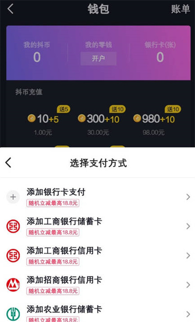 《抖音》更换付款方式方法介绍